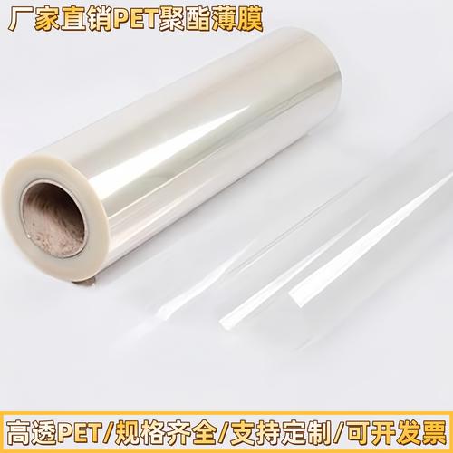 厂家销售透明定制pet片材bopet卷材耐高温pet聚酯薄膜片材卷材